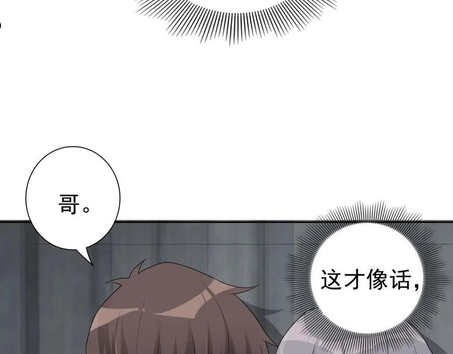 亲爱的殿下漫画,第65话 发烧的哥哥44图