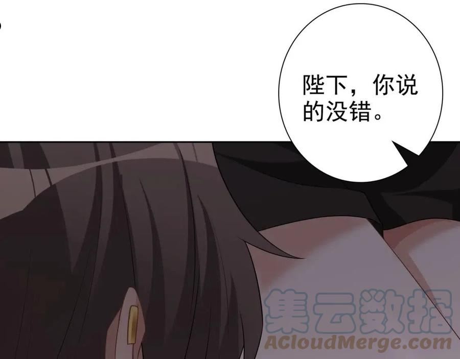 亲爱的殿下漫画,第66话 交代了吗？105图