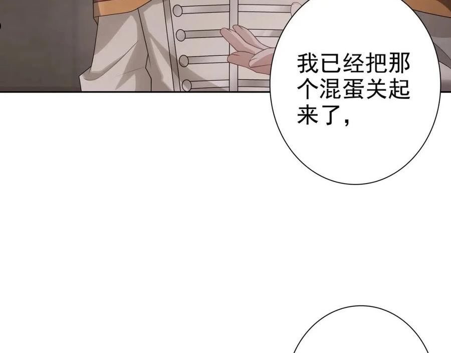 亲爱的殿下漫画,第66话 交代了吗？11图