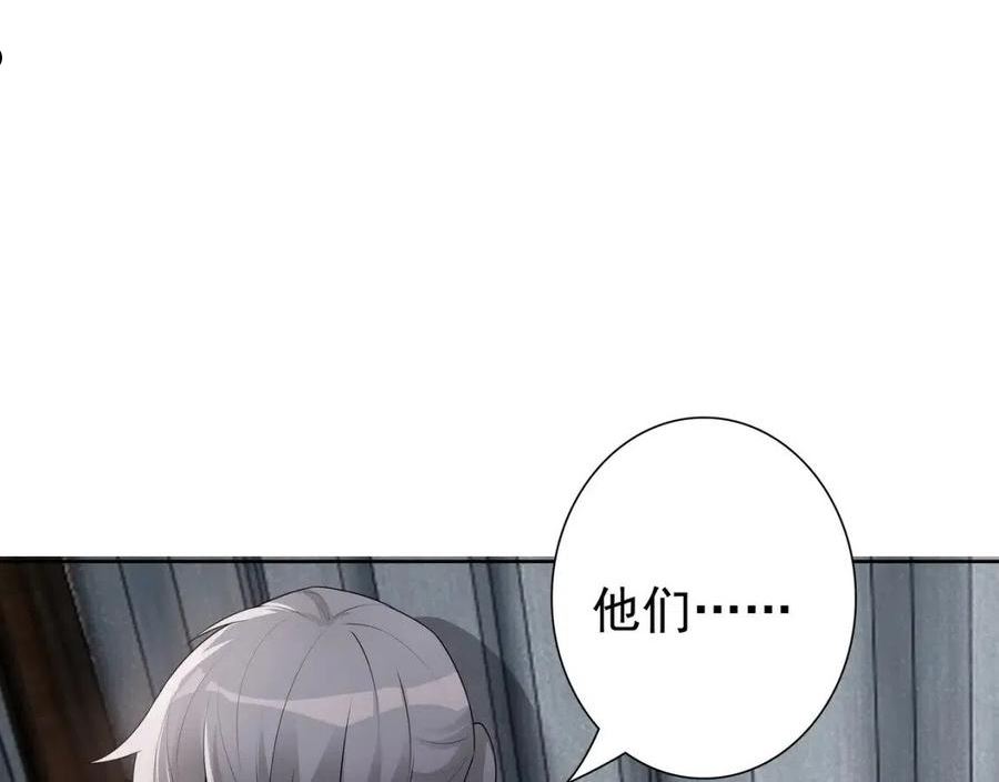 亲爱的殿下漫画,第66话 交代了吗？15图