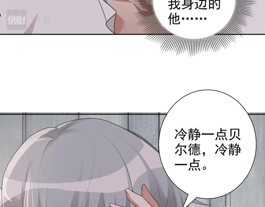 亲爱的殿下漫画,第66话 交代了吗？51图