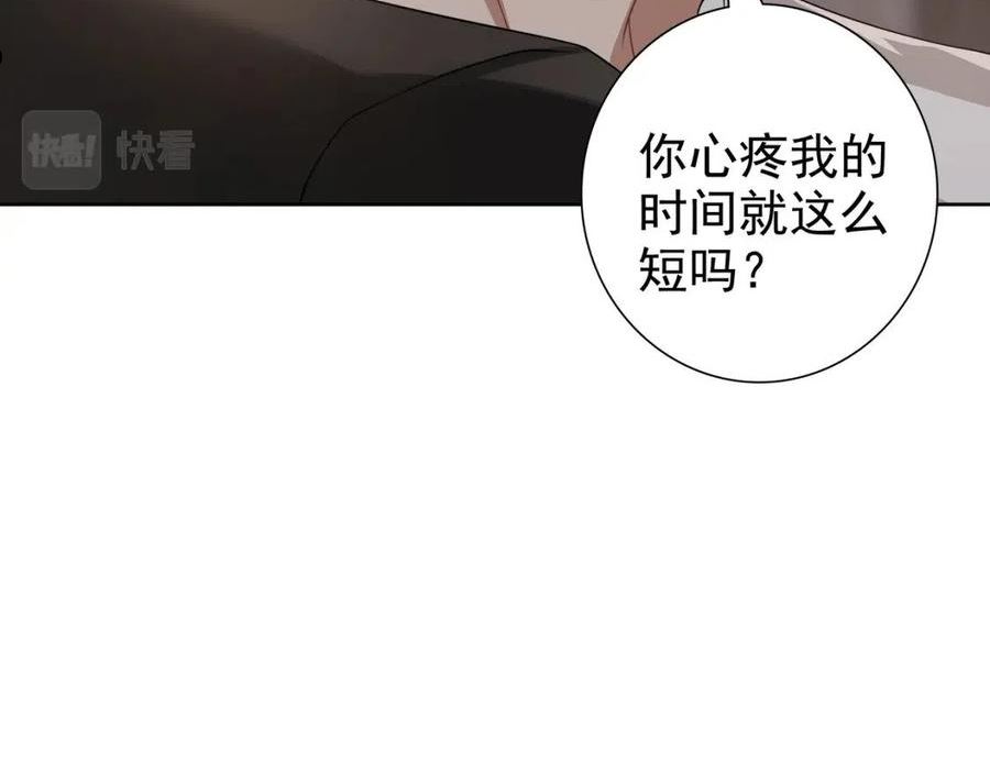 亲爱的殿下漫画,第66话 交代了吗？75图