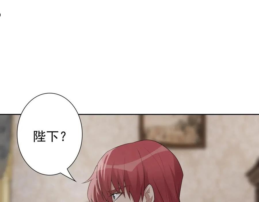 亲爱的殿下漫画,第66话 交代了吗？96图