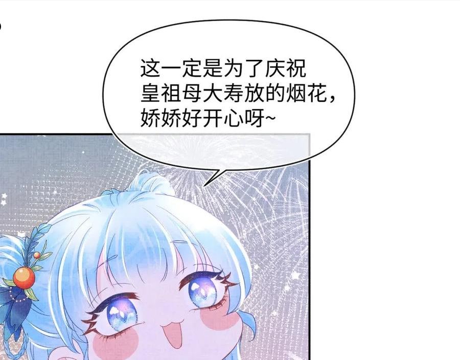 鲛人崽崽三岁啦漫画为什么不更新了漫画,第125话 被皇祖母区别对待50图