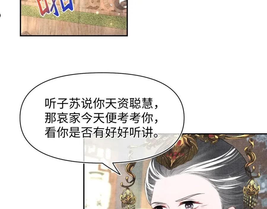 鲛人崽崽三岁啦抖音版漫画,第125话 被皇祖母区别对待76图