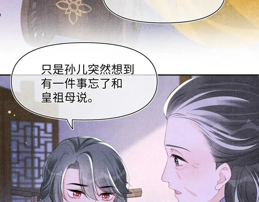 鲛人崽崽三岁啦漫画为什么不更新了漫画,第125话 被皇祖母区别对待8图