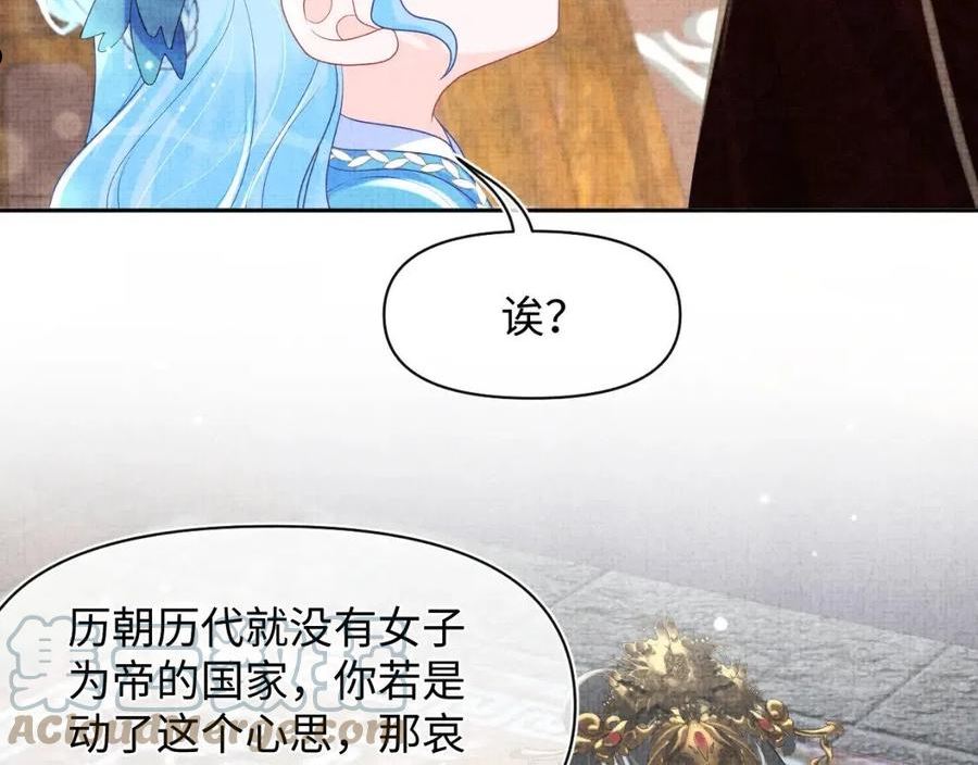 鲛人崽崽三岁啦抖音版漫画,第127话 成为女皇的可能性16图