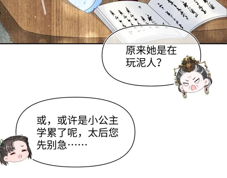 鲛人崽崽三岁啦抖音版漫画,第127话 成为女皇的可能性38图