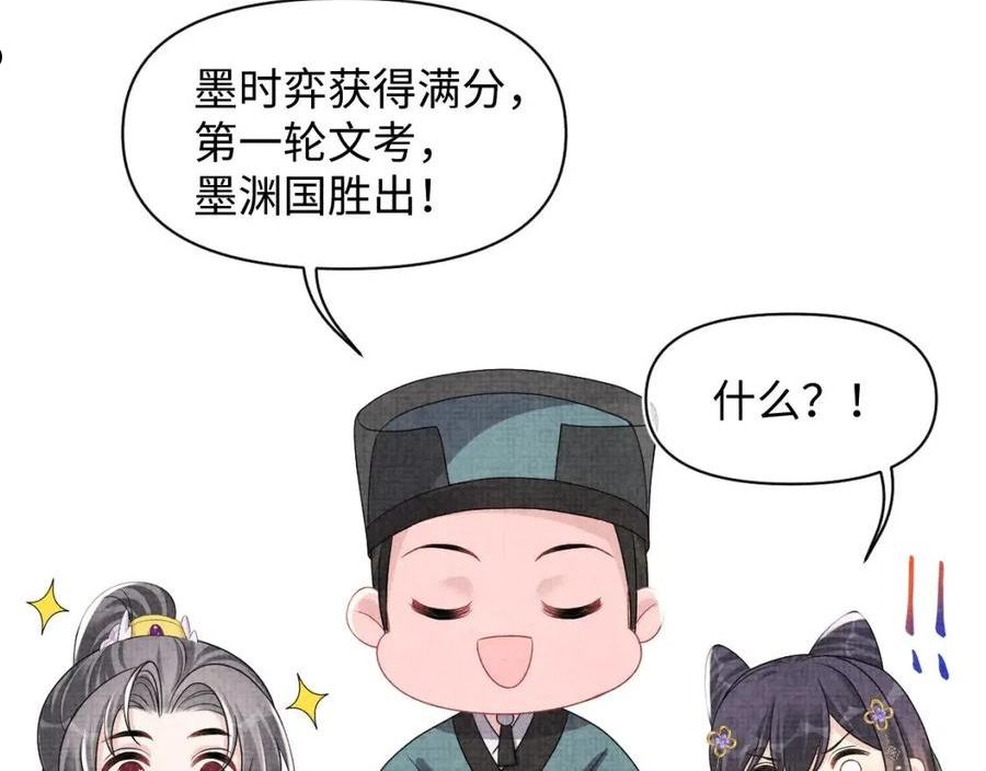 鲛人崽崽三岁啦免费阅读漫画,第128话 各国比试大会12图