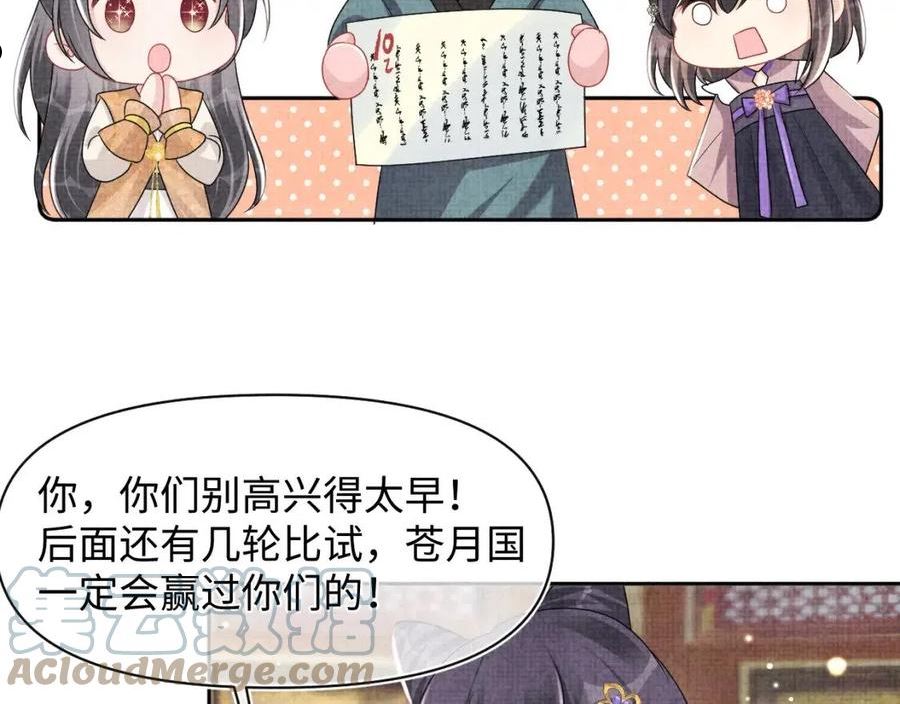 鲛人崽崽三岁啦免费阅读漫画,第128话 各国比试大会13图