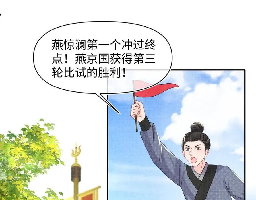 鲛人崽崽三岁啦免费阅读漫画,第128话 各国比试大会51图