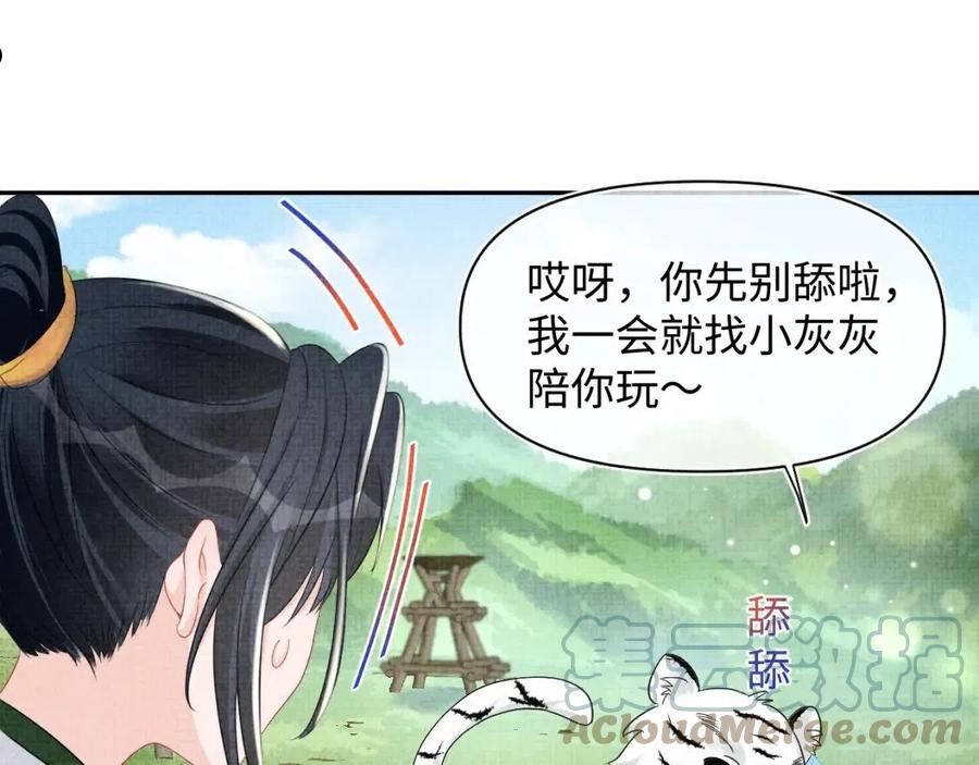 鲛人崽崽三岁啦免费阅读漫画,第128话 各国比试大会69图