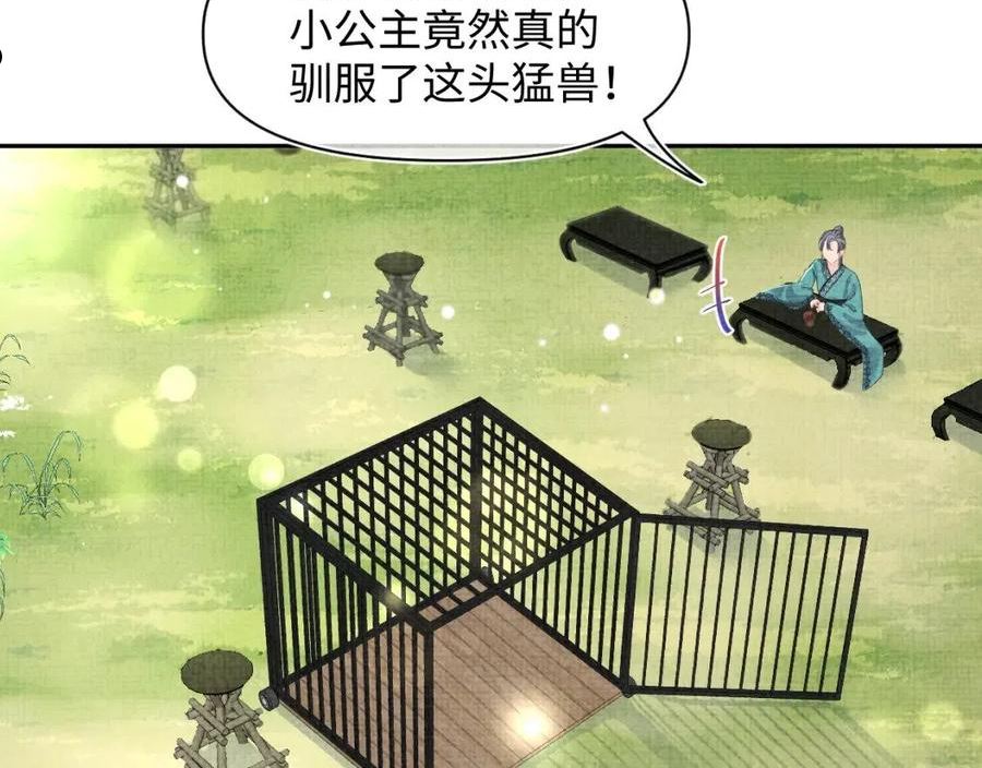 鲛人崽崽三岁啦免费阅读漫画,第128话 各国比试大会74图