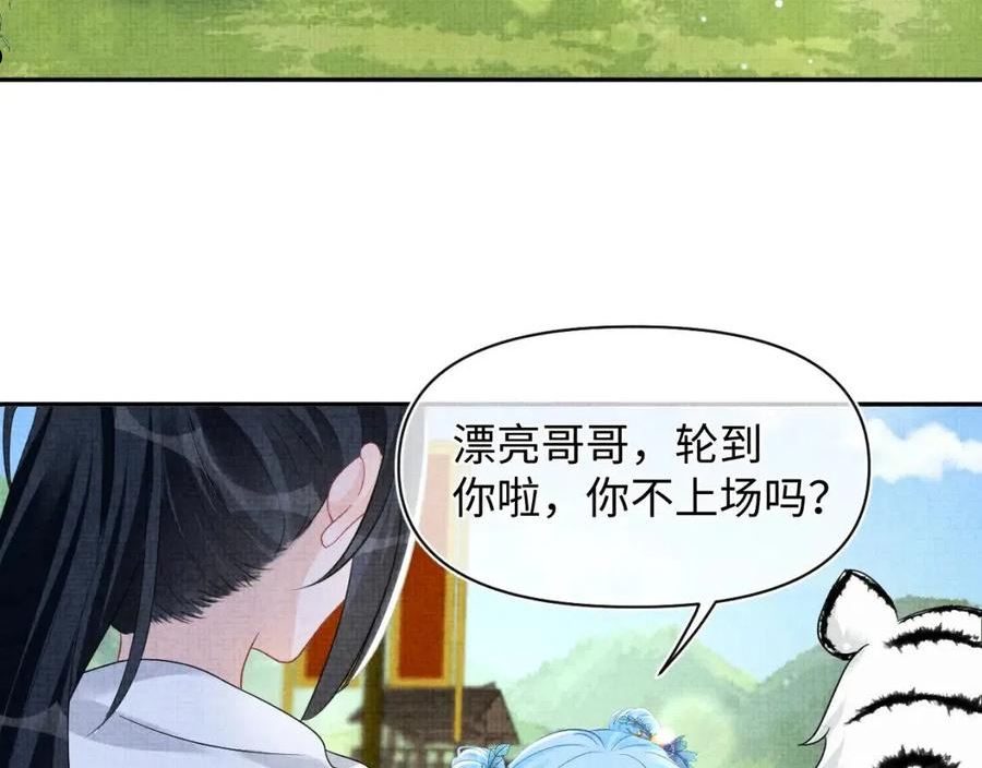 鲛人崽崽三岁啦免费阅读漫画,第128话 各国比试大会76图