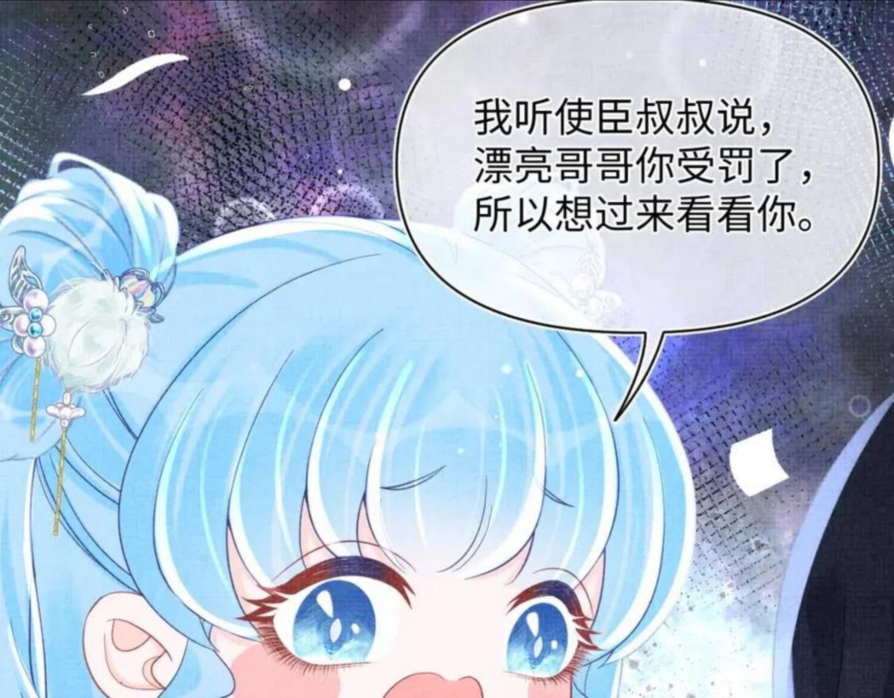 鲛人崽崽三岁啦免费阅读漫画,第61话 娇娇的睡前故事12图