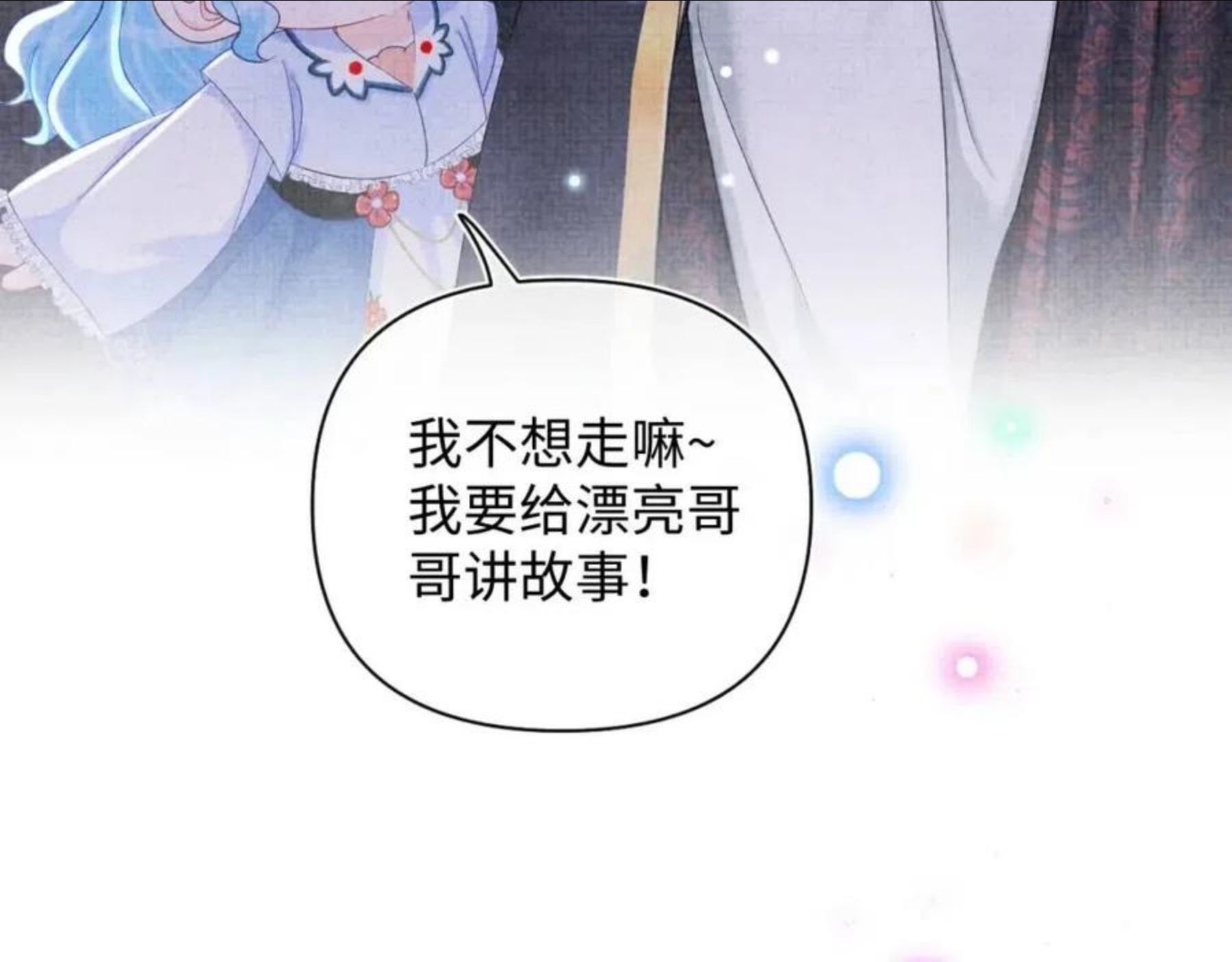 鲛人崽崽三岁啦免费阅读漫画,第61话 娇娇的睡前故事22图