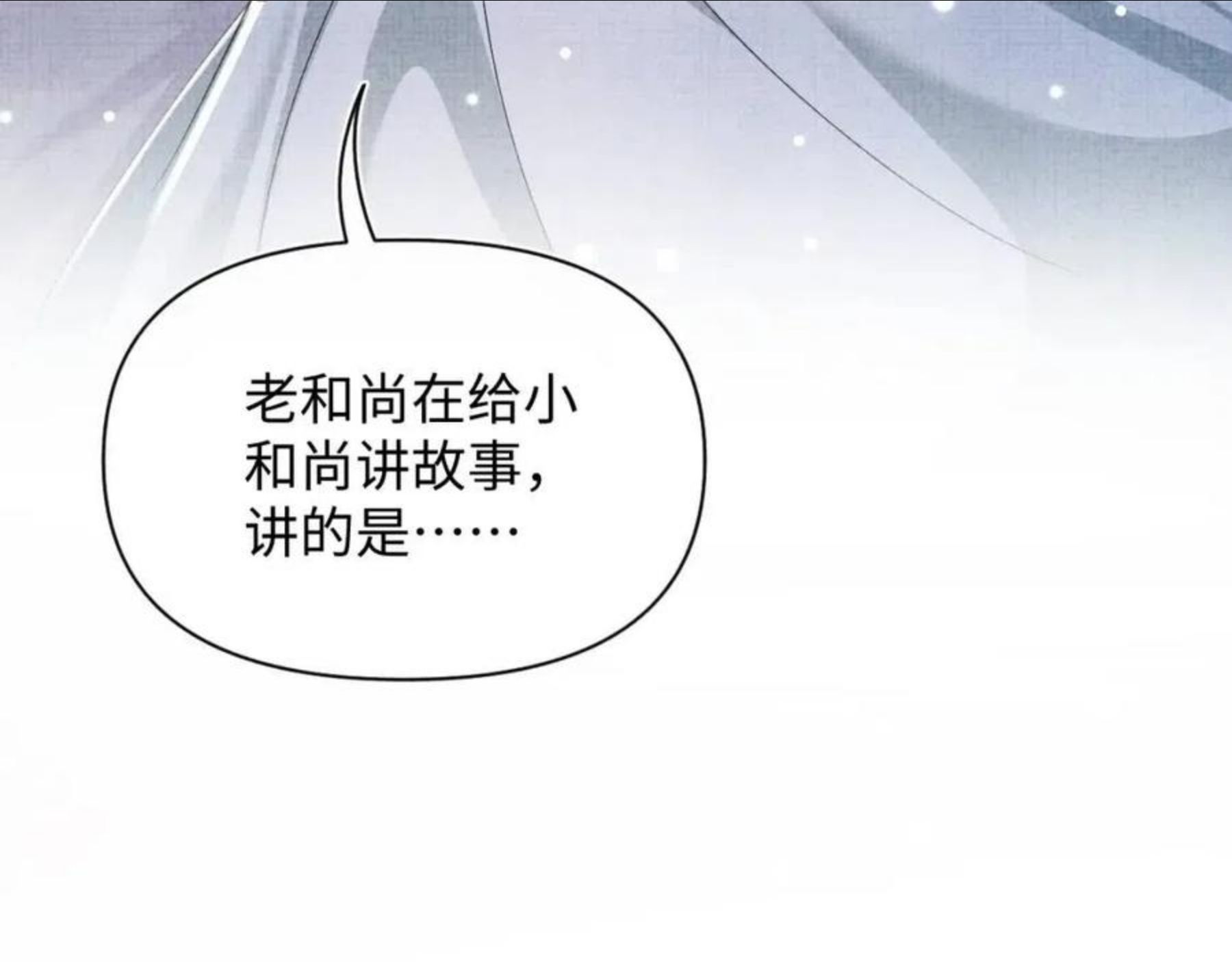 鲛人崽崽三岁啦免费阅读漫画,第61话 娇娇的睡前故事27图