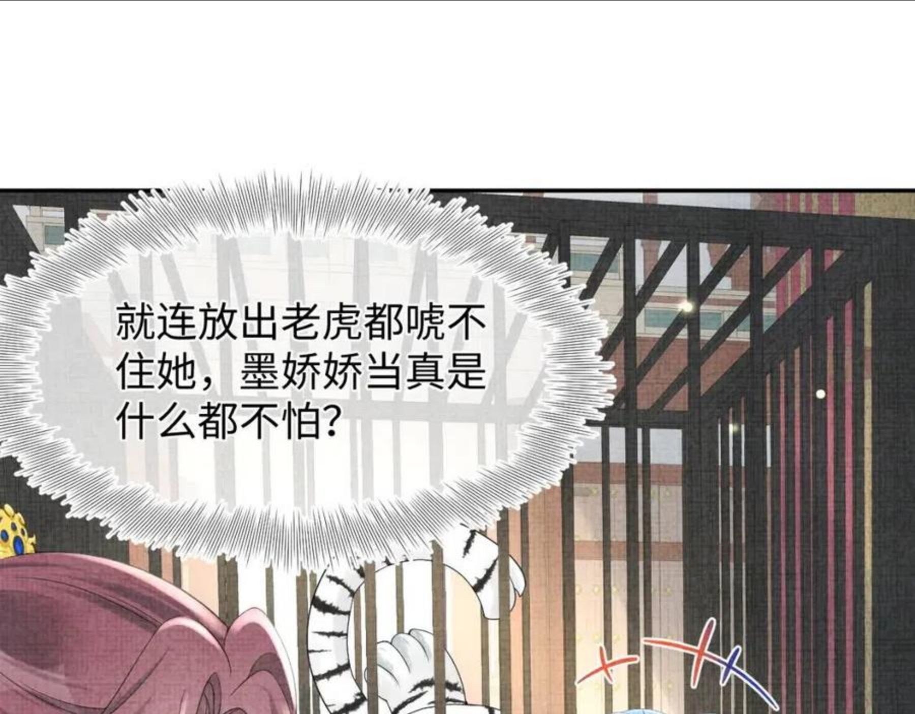 鲛人崽崽三岁啦抖音版漫画,第65话 四皇子保护娇娇受伤！5图