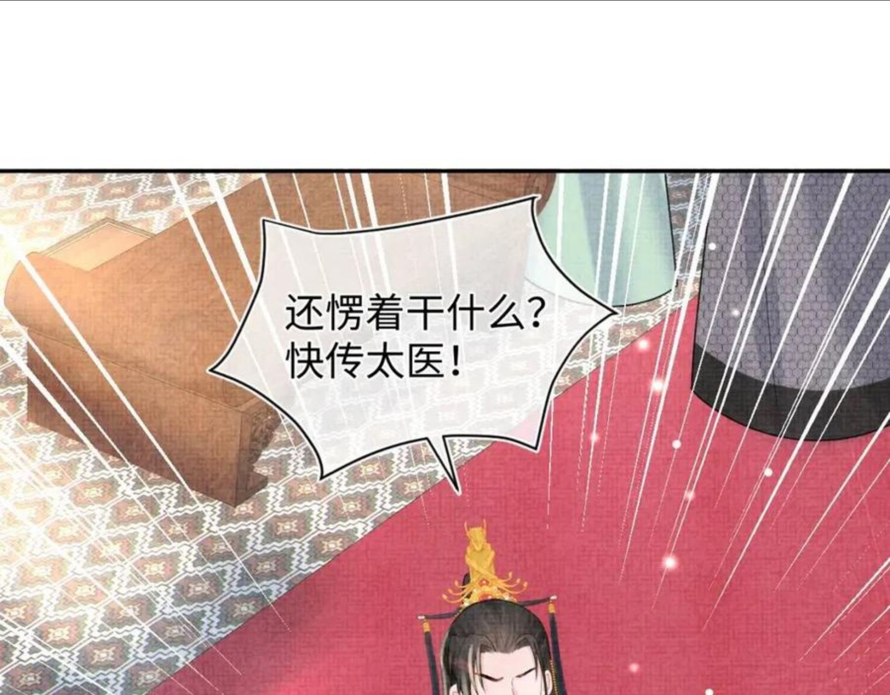 鲛人崽崽三岁啦抖音版漫画,第65话 四皇子保护娇娇受伤！35图