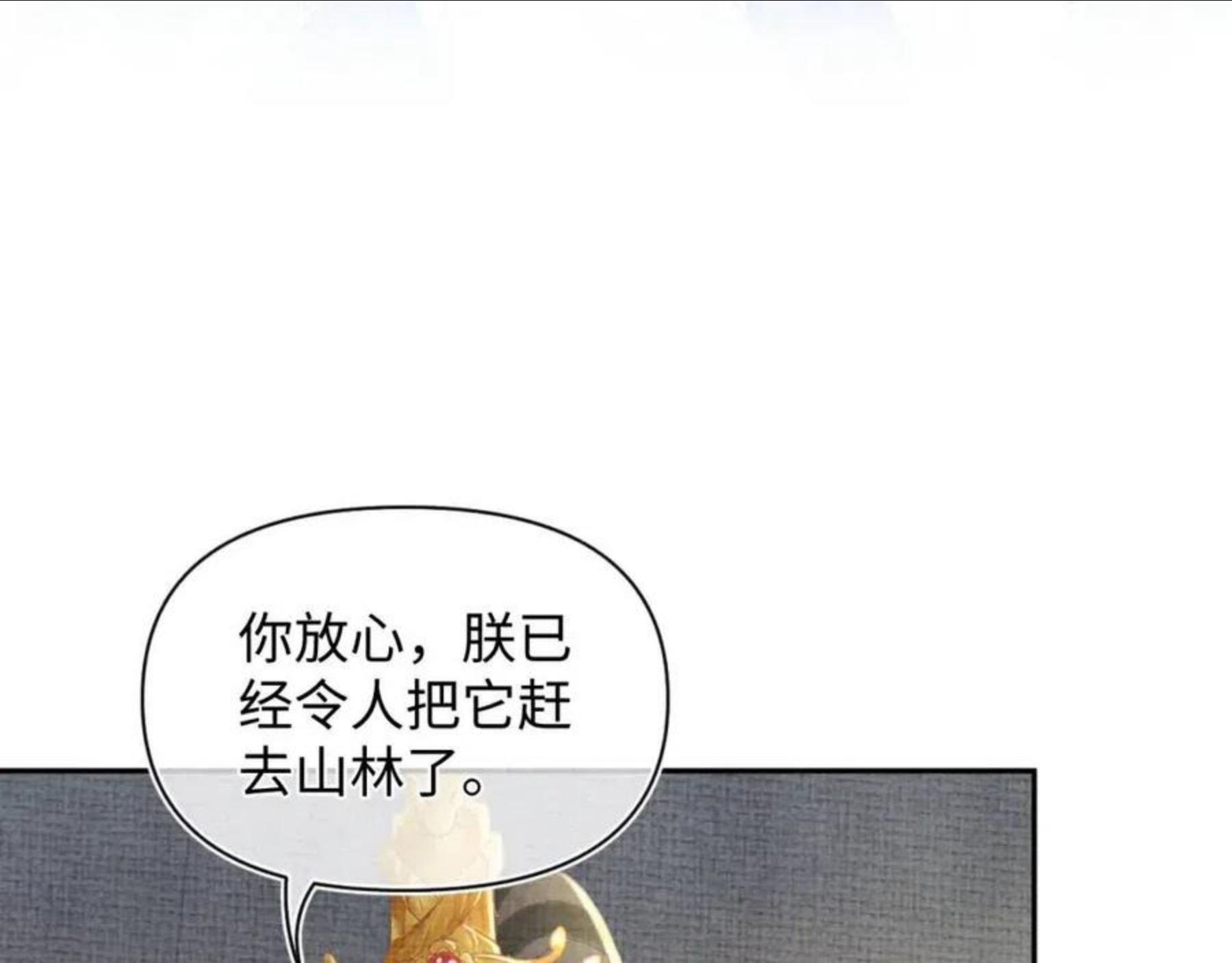 鲛人崽崽三岁啦抖音版漫画,第65话 四皇子保护娇娇受伤！52图