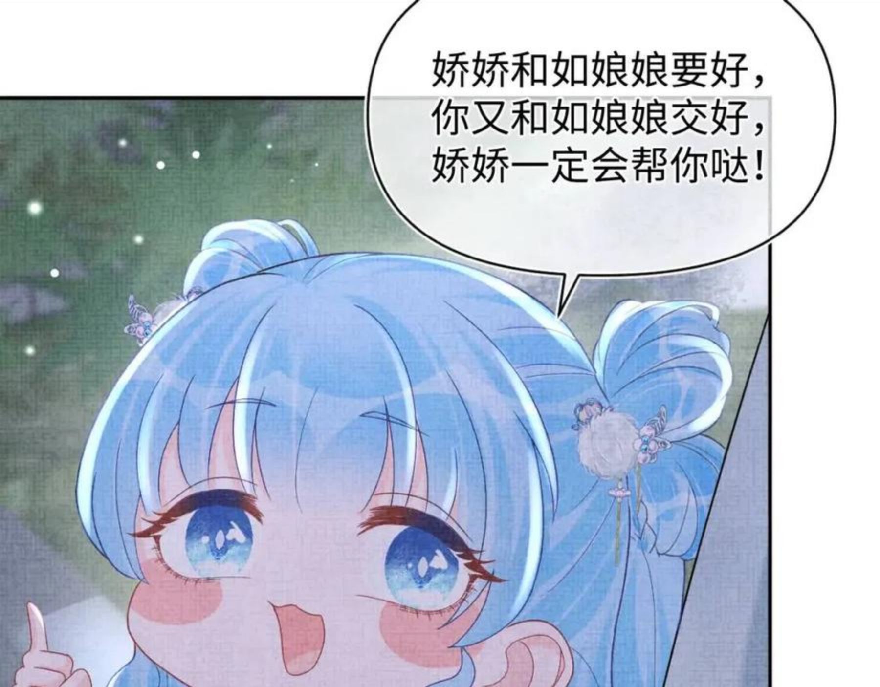 鲛人崽崽三岁啦漫画免费观看下拉式漫画,第66话 情感小助手上线18图