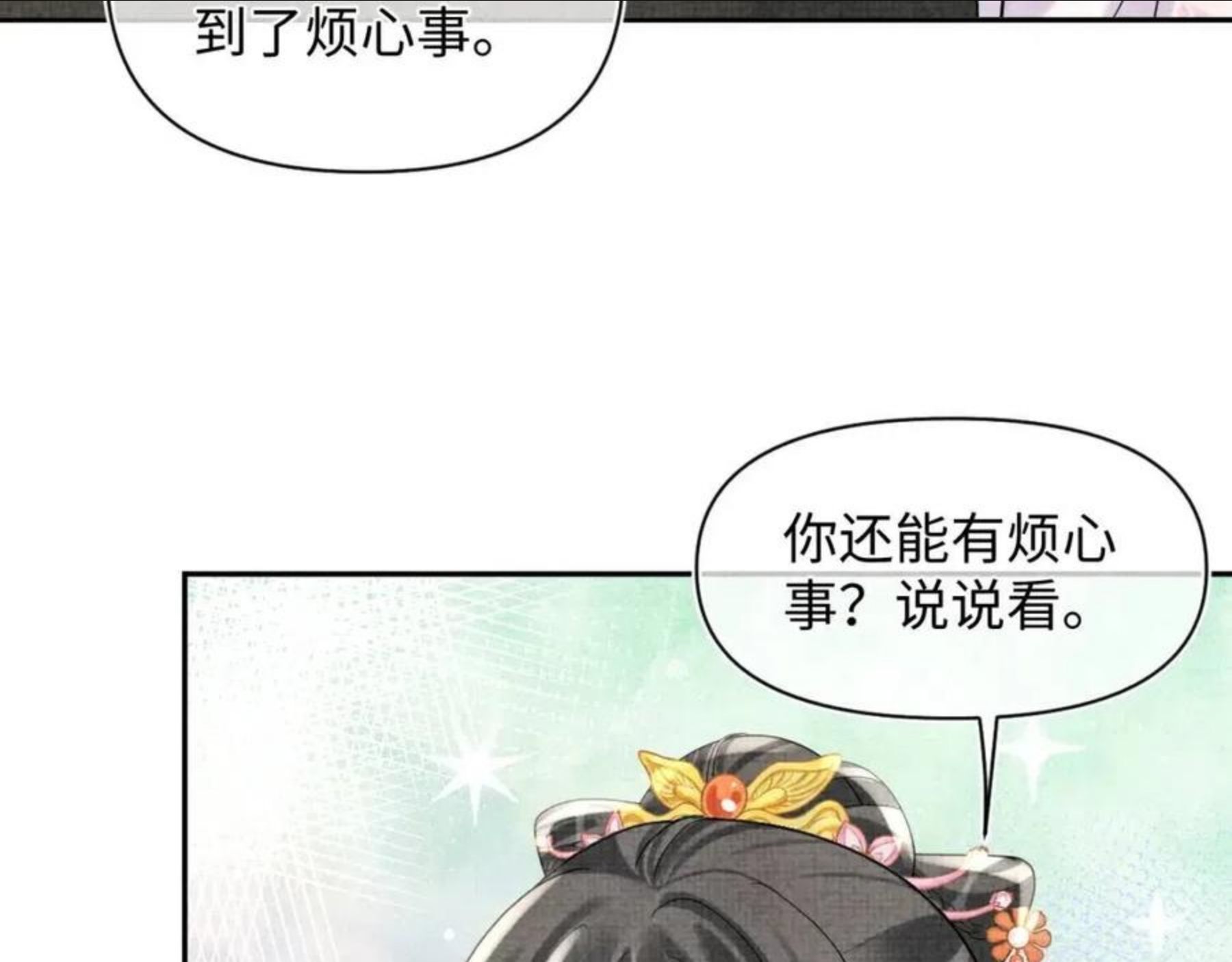 鲛人崽崽三岁啦漫画免费观看下拉式漫画,第66话 情感小助手上线37图