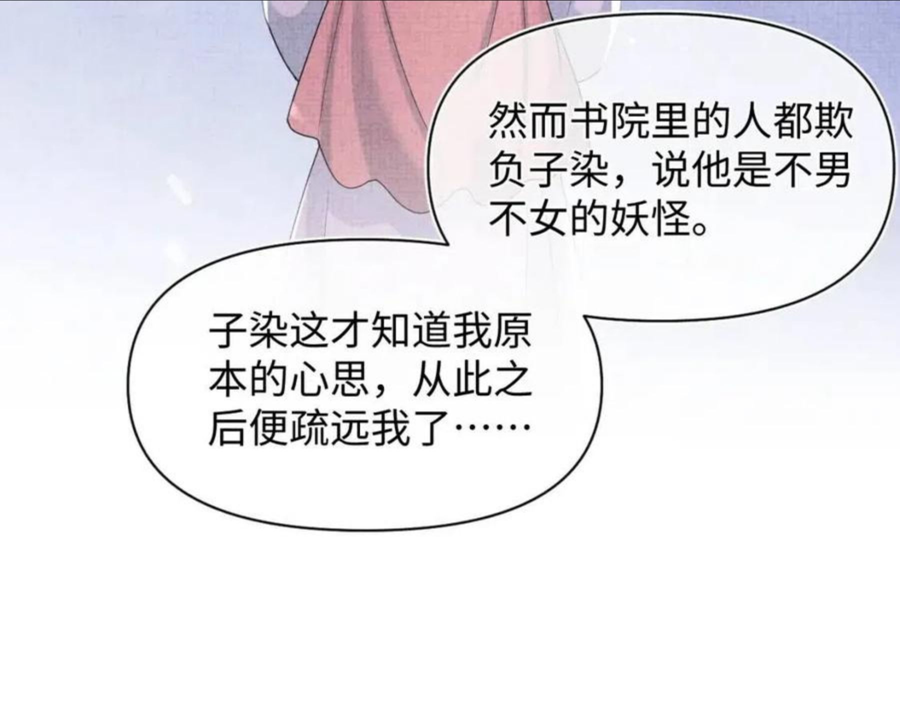 鲛人崽崽三岁啦漫画免费观看下拉式漫画,第66话 情感小助手上线12图