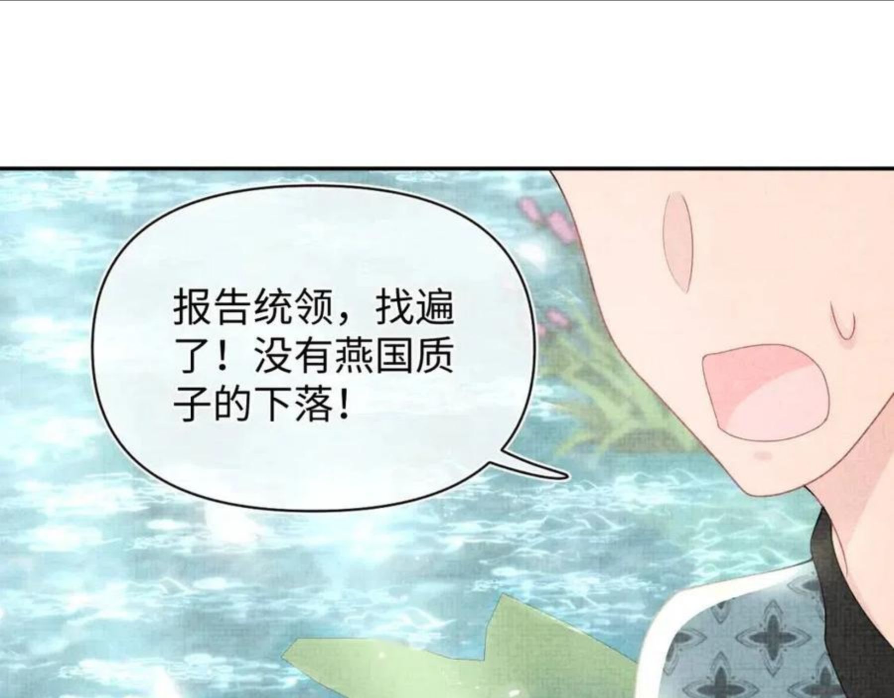 鲛人崽崽三岁啦小说完整版漫画,第70话 演技“炸裂“5图