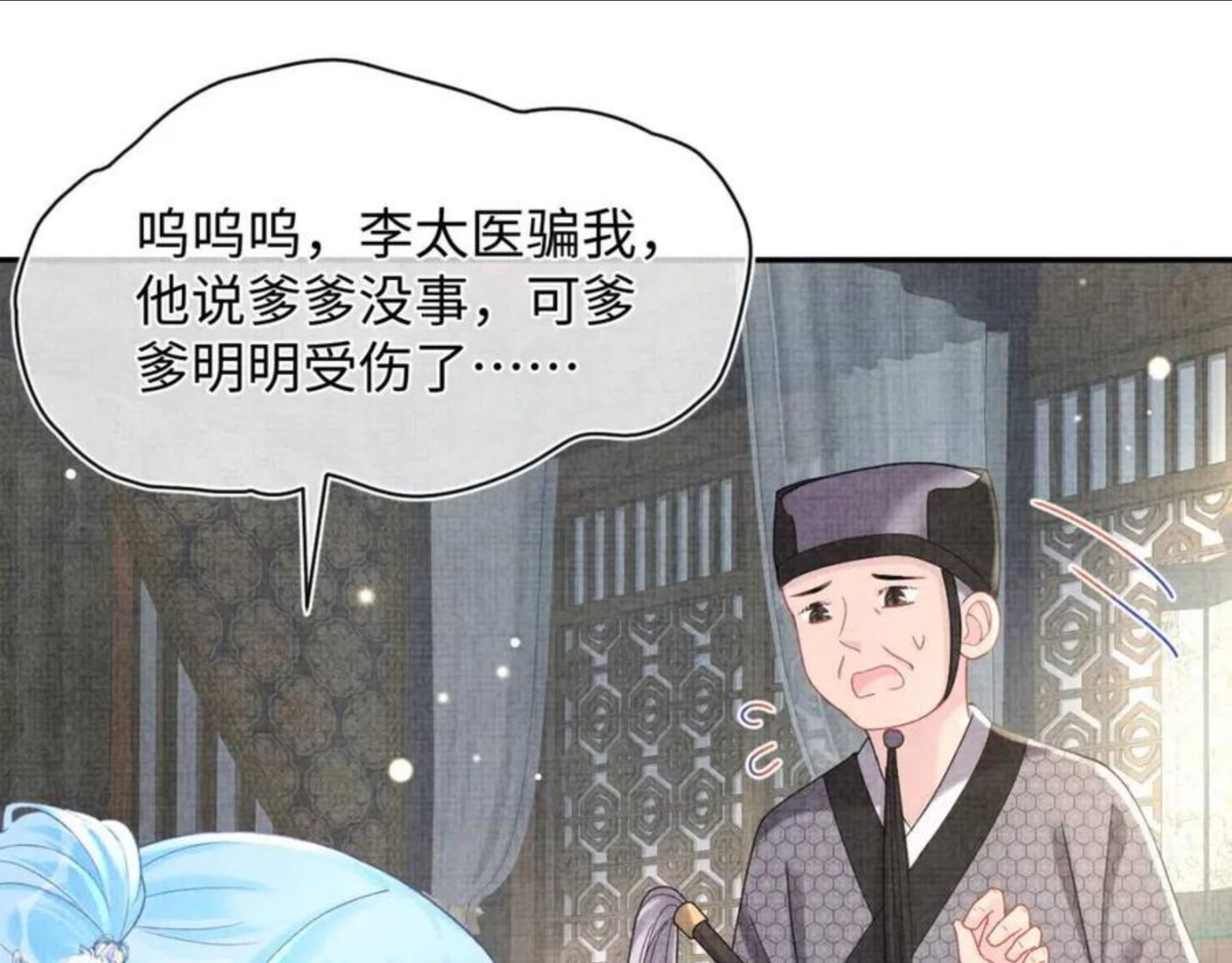 鲛人崽崽三岁啦免费阅读漫画,第73话 皇帝遇刺重伤！80图