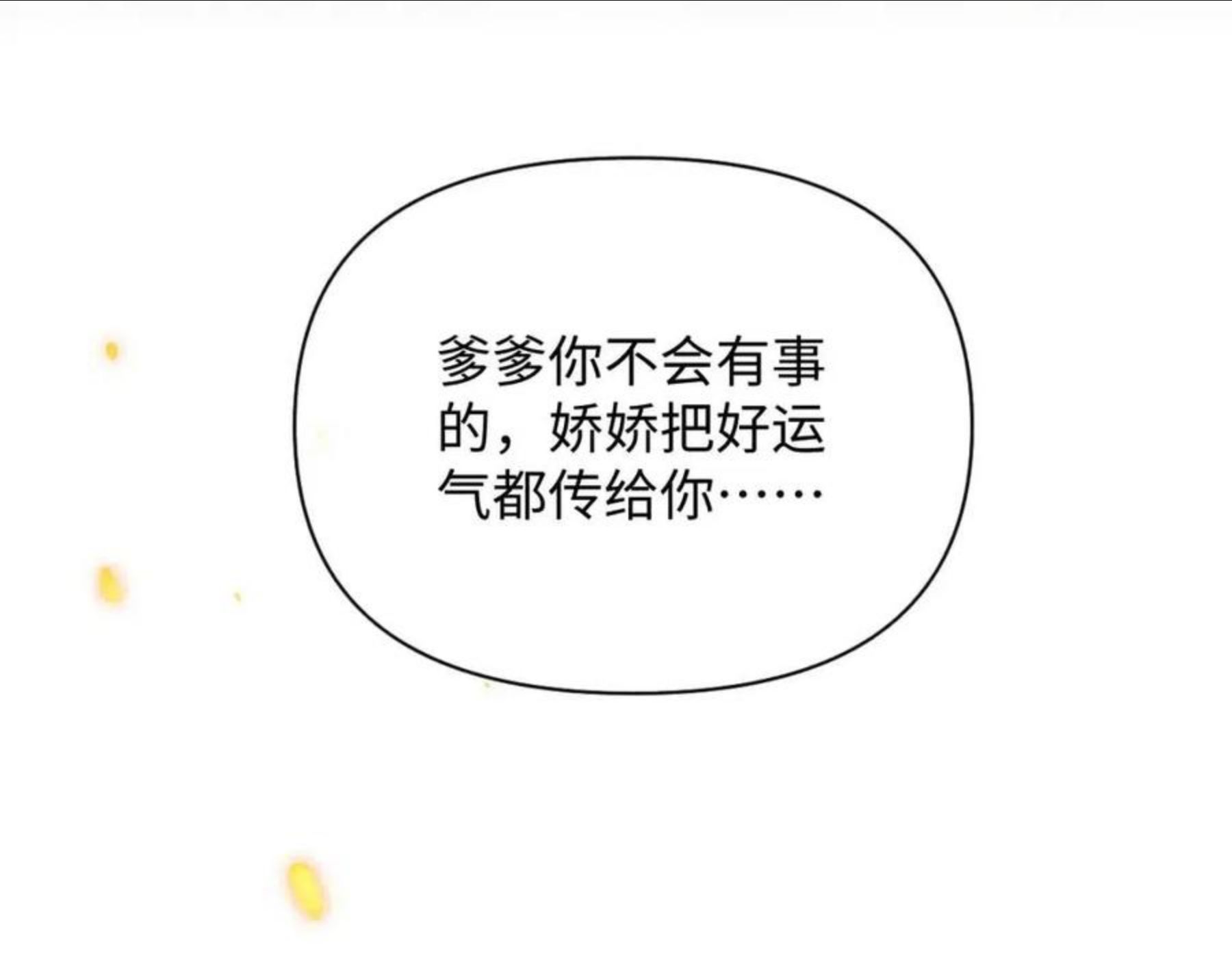 鲛人崽崽三岁啦免费阅读漫画,第73话 皇帝遇刺重伤！88图