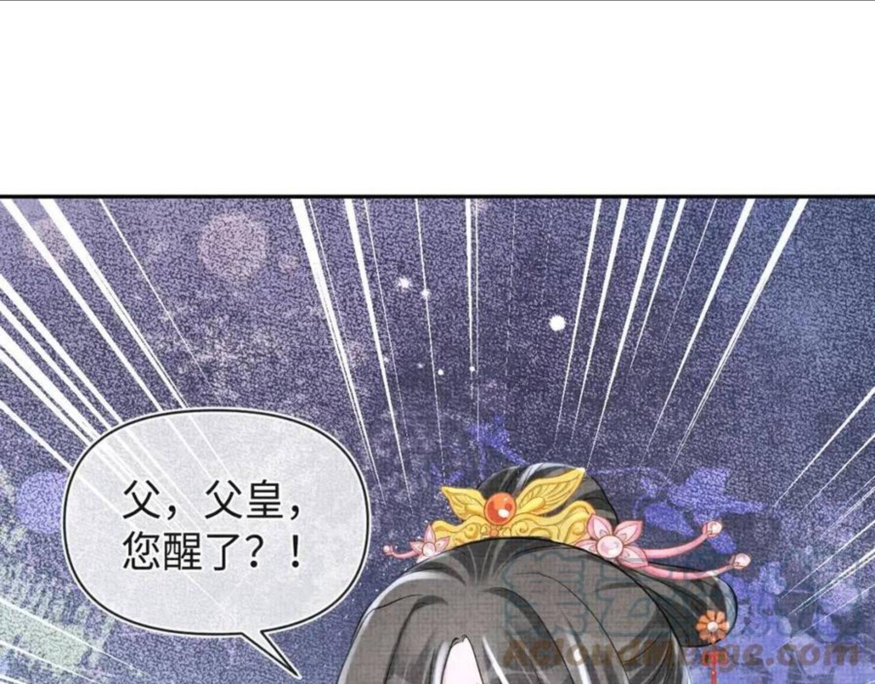 鲛人崽崽三岁啦小说完整版漫画,第74话 陛下的小棉袄们5图