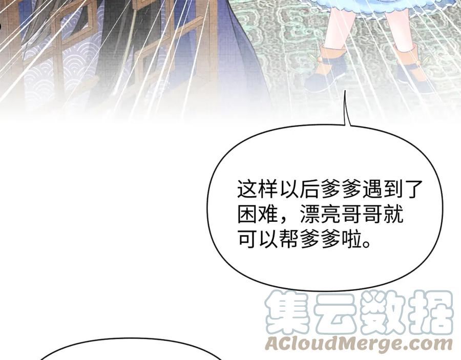 鲛人崽崽三岁啦小说完整版漫画,第130话 不想你离开53图