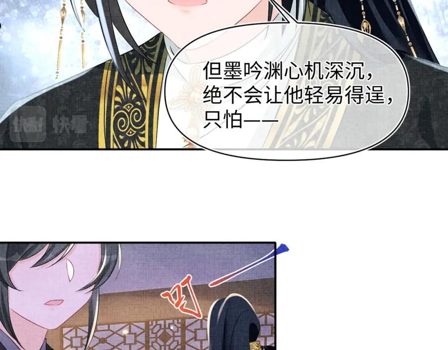 鲛人崽崽三岁啦小说完整版漫画,第130话 不想你离开72图