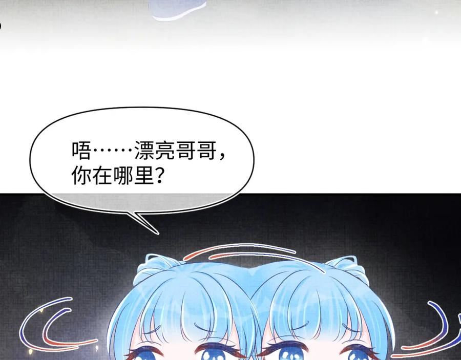 鲛人崽崽三岁啦漫画为什么不更新了漫画,第132话 娇娇军营救漂亮哥哥10图