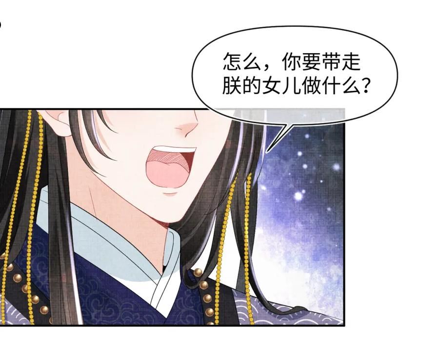 鲛人崽崽三岁啦漫画为什么不更新了漫画,第132话 娇娇军营救漂亮哥哥64图