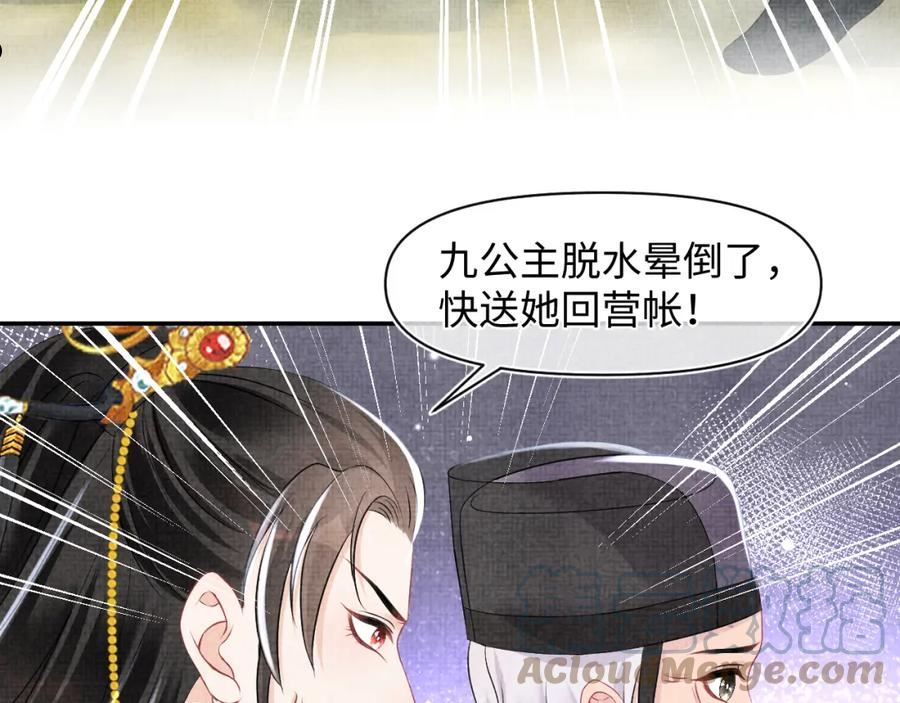 鲛人崽崽三岁啦漫画为什么不更新了漫画,第132话 娇娇军营救漂亮哥哥89图