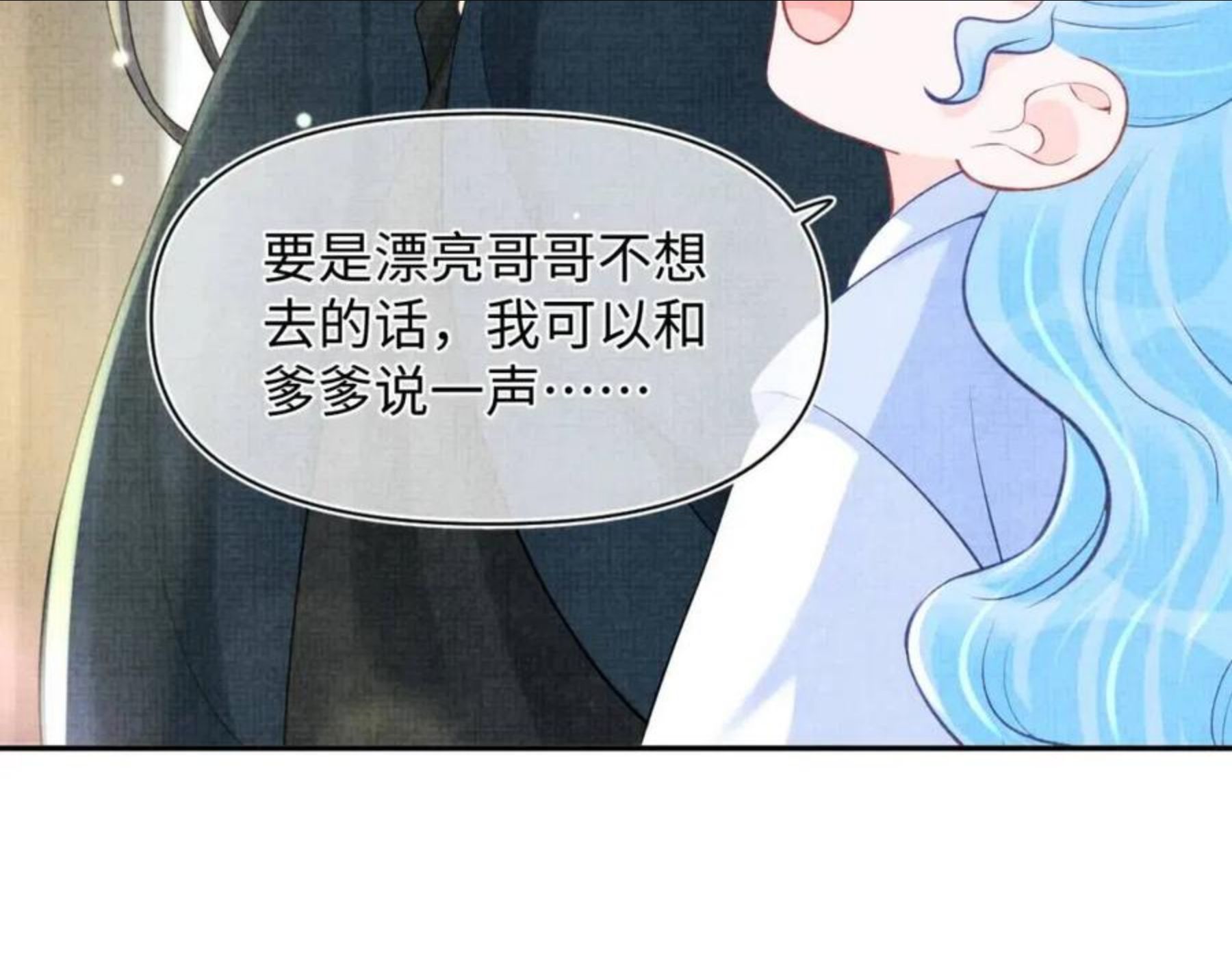 鲛人崽崽三岁啦免费阅读漫画,第76话 蹴鞠比赛95图