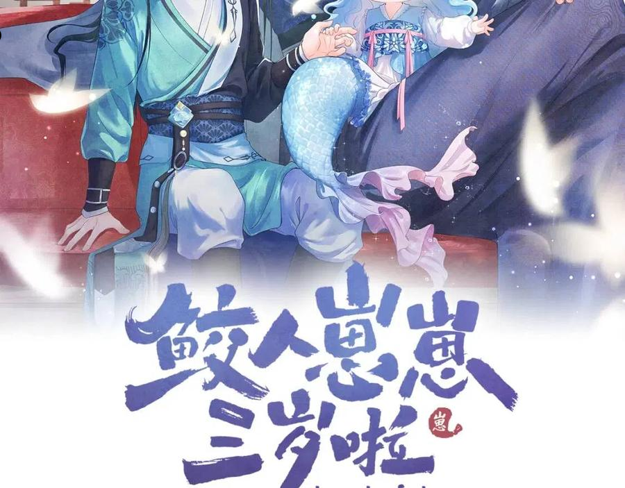 鲛人崽崽三岁啦免费阅读漫画,第78话 比赛以闹剧结束2图