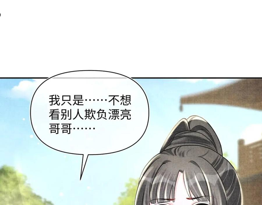 鲛人崽崽三岁啦免费阅读漫画,第78话 比赛以闹剧结束43图