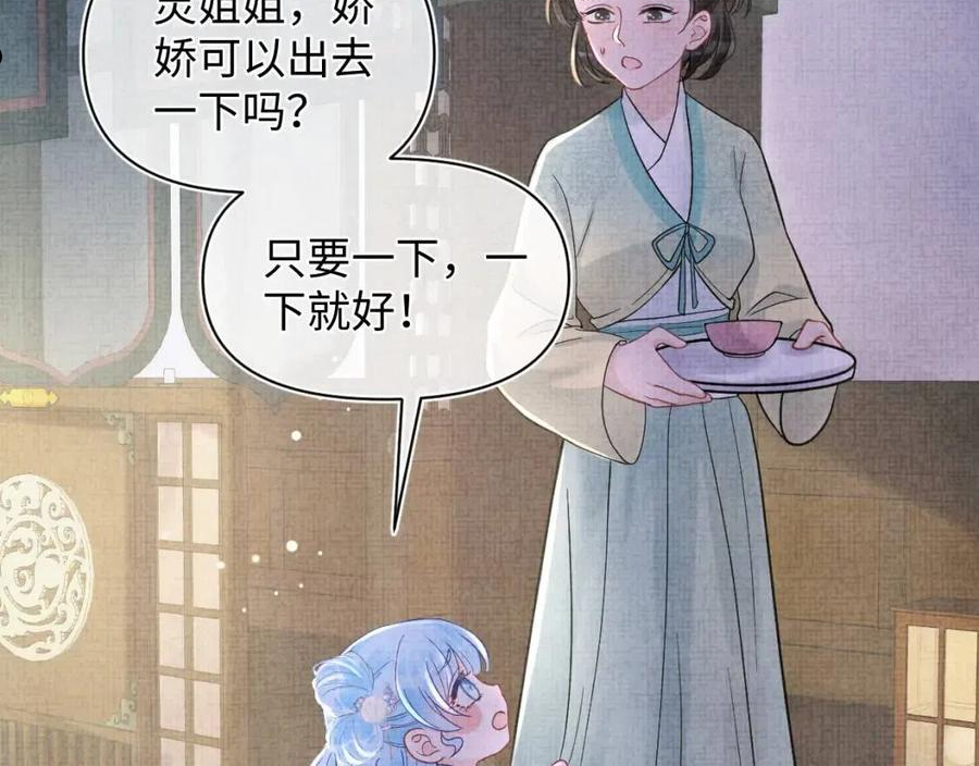 鲛人崽崽三岁啦免费阅读漫画,第78话 比赛以闹剧结束59图