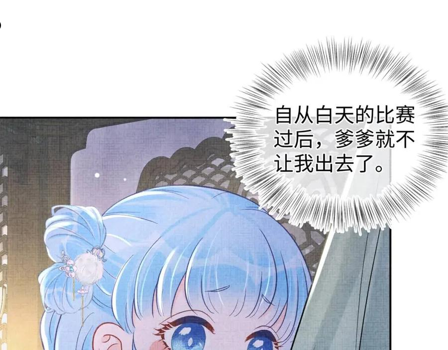 鲛人崽崽三岁啦免费阅读漫画,第78话 比赛以闹剧结束63图