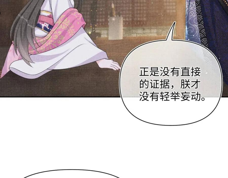 鲛人崽崽三岁啦免费阅读漫画,第78话 比赛以闹剧结束92图