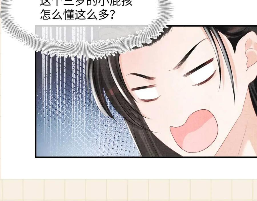 鲛人崽崽三岁啦漫画为什么不更新了漫画,第80话 哭包撒娇102图