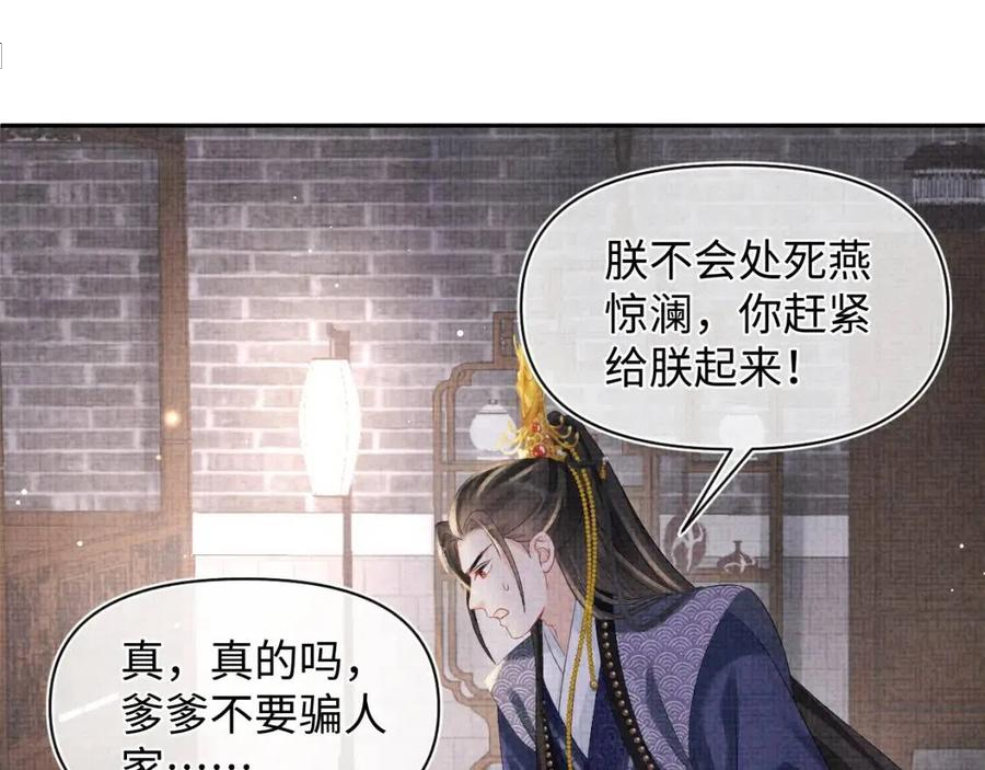 鲛人崽崽三岁啦漫画为什么不更新了漫画,第80话 哭包撒娇35图