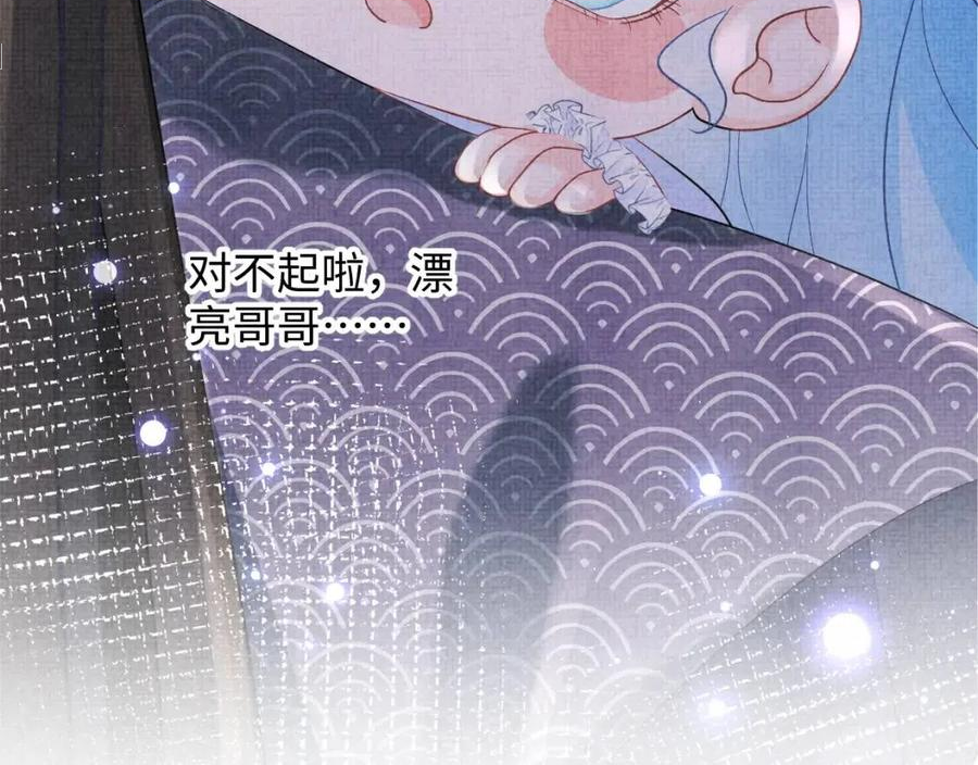 鲛人崽崽三岁啦漫画为什么不更新了漫画,第80话 哭包撒娇48图