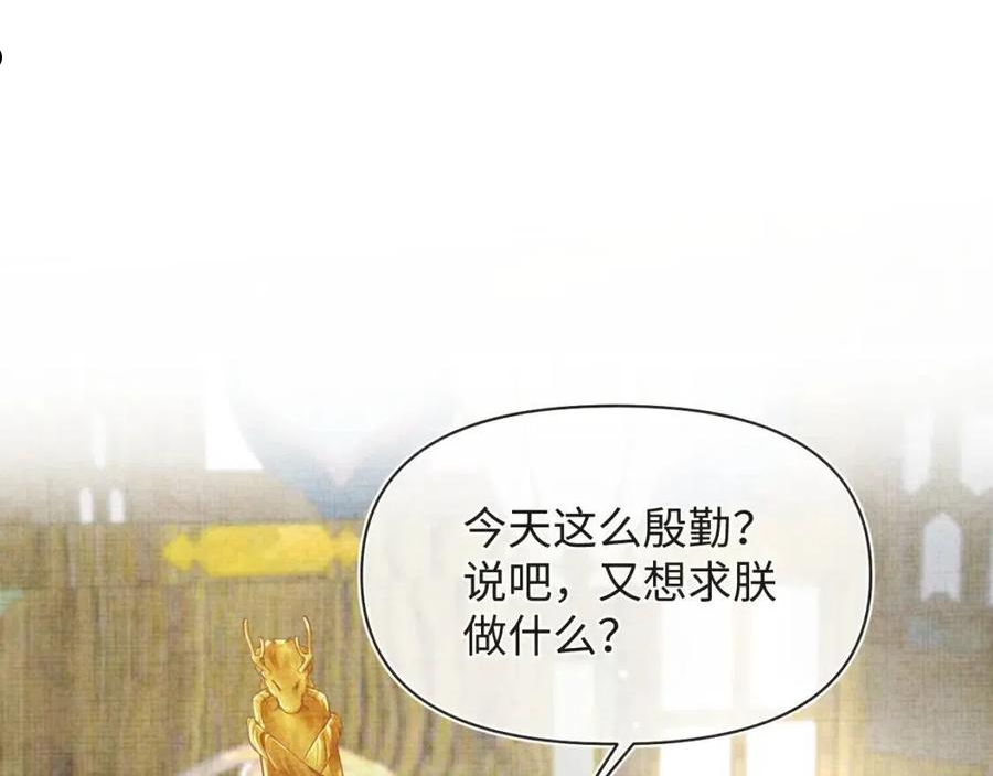 鲛人崽崽三岁啦小说完整版漫画,第83话 萌才是王道71图