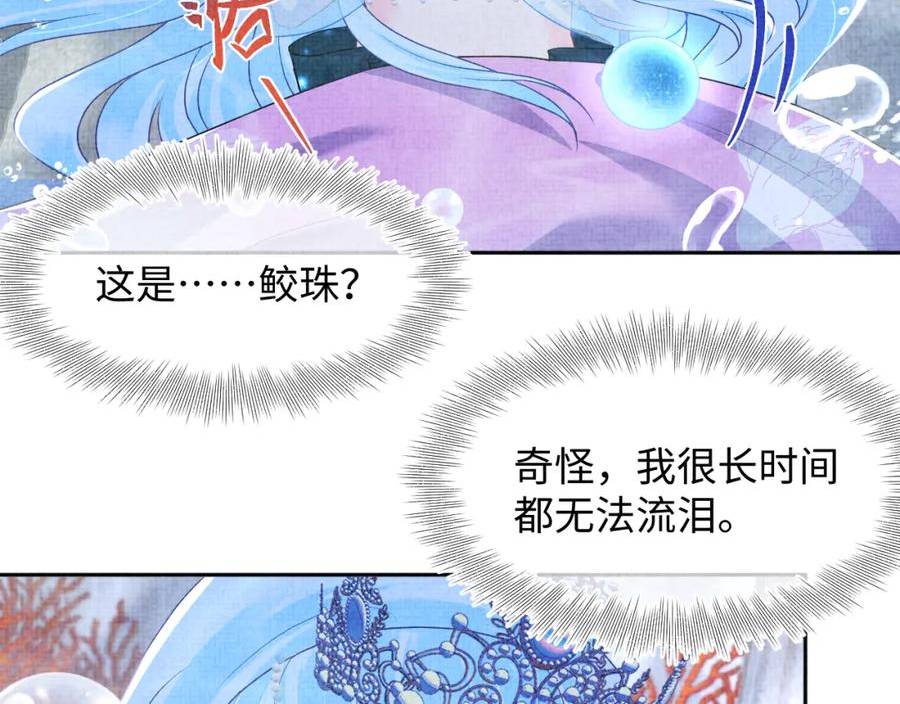 鲛人崽崽三岁啦漫画为什么不更新了漫画,第160话 父母的误会解除47图