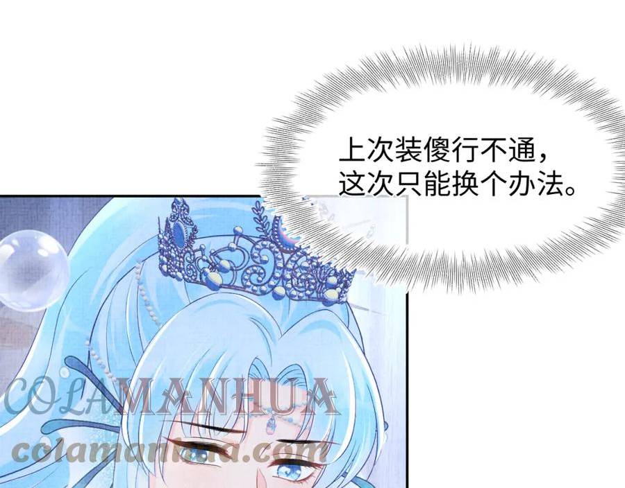 鲛人崽崽三岁啦漫画为什么不更新了漫画,第160话 父母的误会解除5图