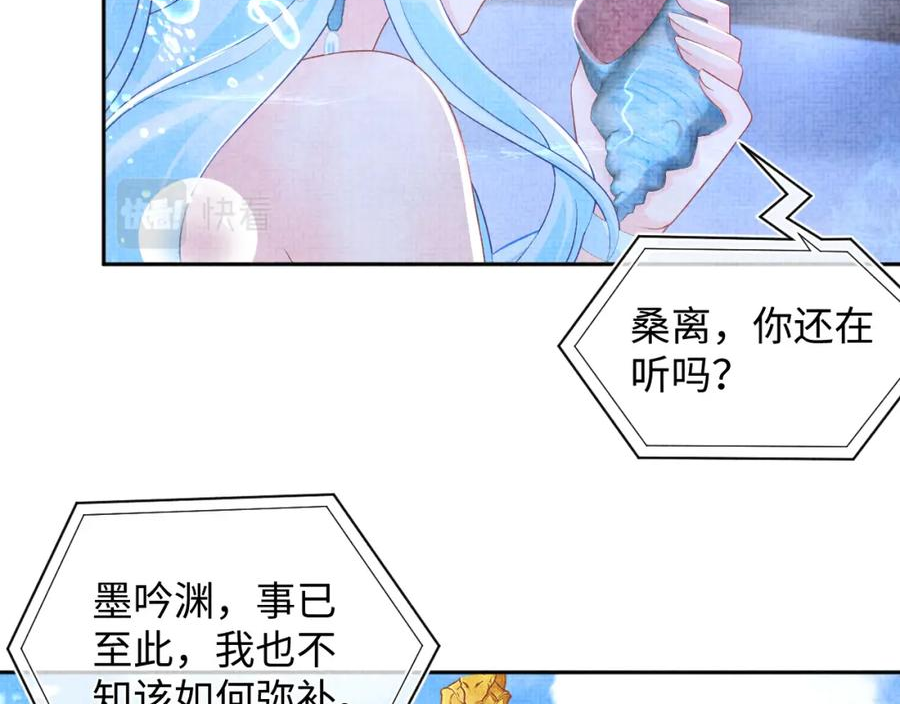 鲛人崽崽三岁啦漫画为什么不更新了漫画,第160话 父母的误会解除51图