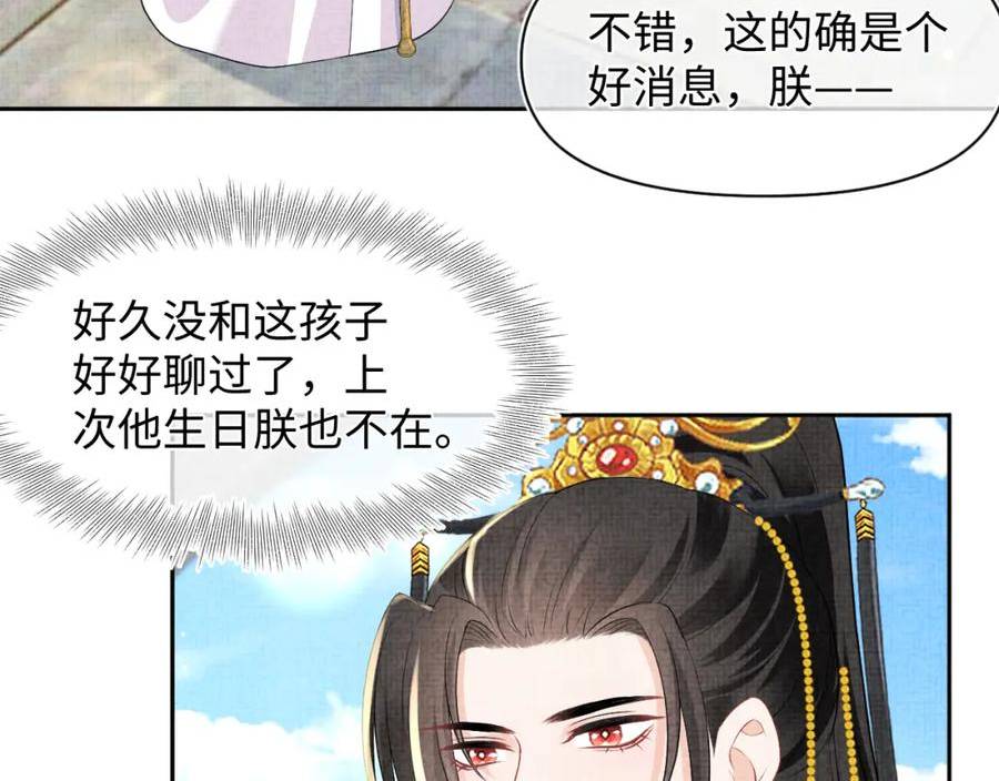 鲛人崽崽三岁啦漫画为什么不更新了漫画,第160话 父母的误会解除82图